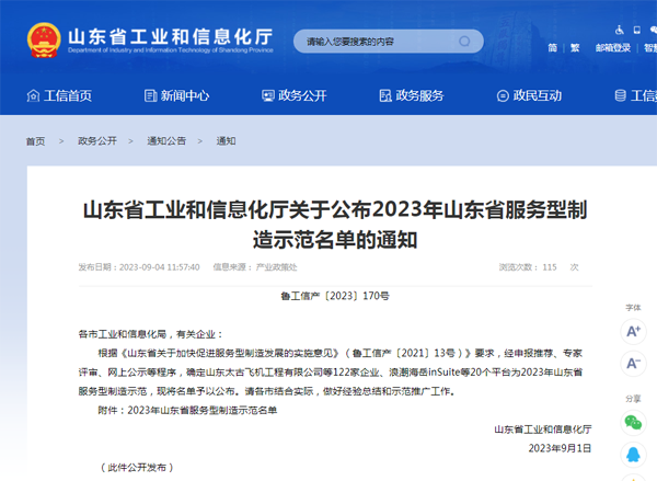 中航泰達入選省級服務型制造示范名單